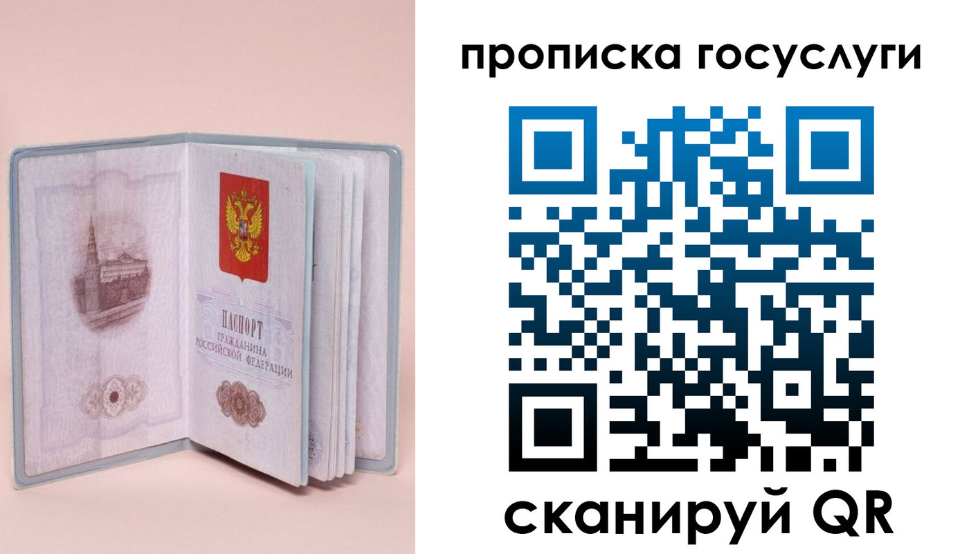 прописка 2025 в Балее